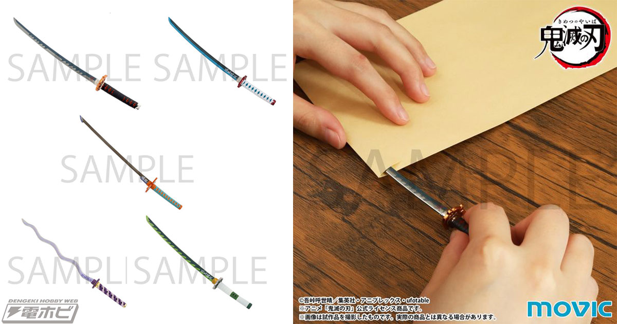 鬼滅の刃』竈門炭治郎や冨岡義勇ら各隊士の日輪刀を表現したペーパー