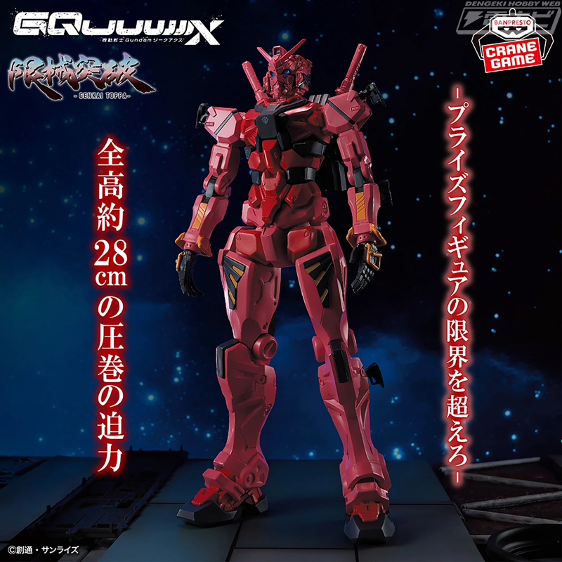 ガンダム ジークアクス』赤いガンダムがロボット新シリーズ「限械突破