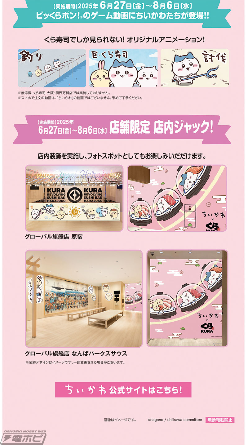 ちいかわ』と「くら寿司」がコラボ！ビッくらポン！(R)にはちいかわ