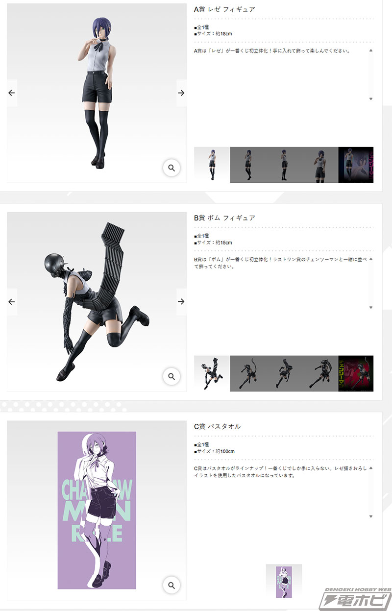 ラストワン賞はチェンソーマン＆ビーム フィギュア！「一番くじ 劇場版