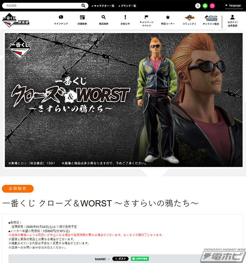 一番くじ クローズ＆WORST ～さすらいの鴉たち～」が発売決定！坊屋春