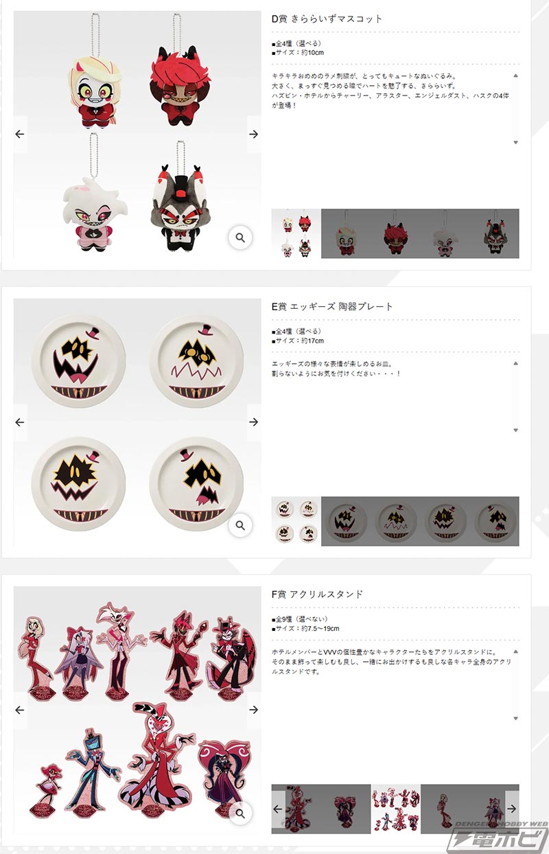 一番くじ ハズビン・ホテル」の全ラインナップ公開！ビジュアル