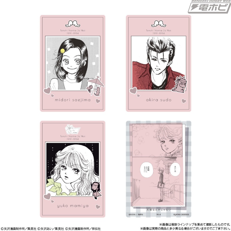 天使なんかじゃない』『ご近所物語』『Paradise Kiss』『NANA』から