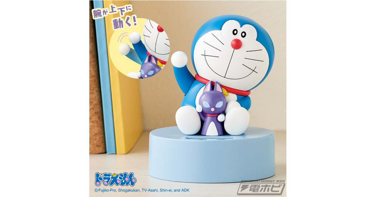 ドラえもん』より、秘密道具「カムカムキャット」がソーラーフィギュア