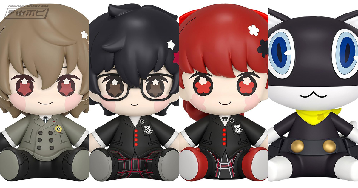 集めて飾りたい！『ペルソナ5 ザ・ロイヤル』主人公、明智吾郎、芳澤