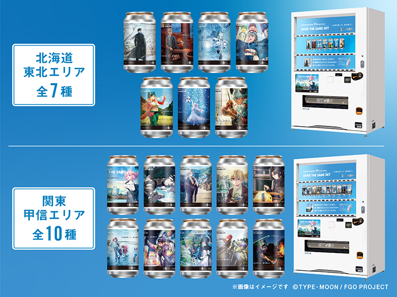 Fate/Grand Order』10周年を記念したオリジナルラベル缶「OVER THE