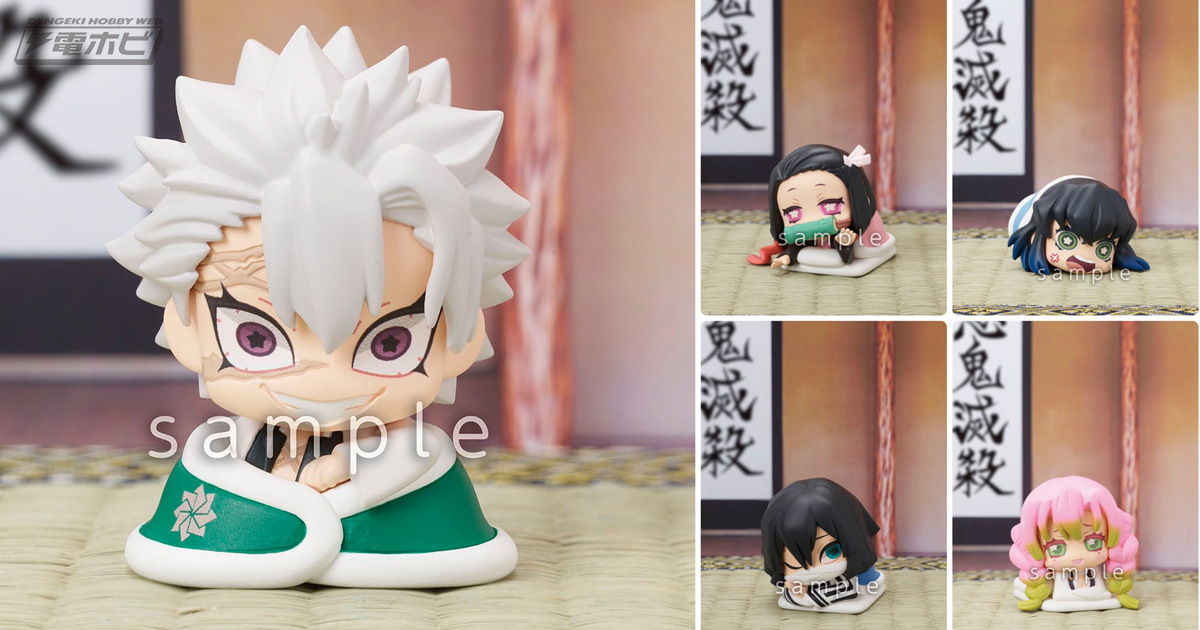 おねむたん 鬼滅の刃 肆ノ型」がカプセルトイに登場！布団にくるまった