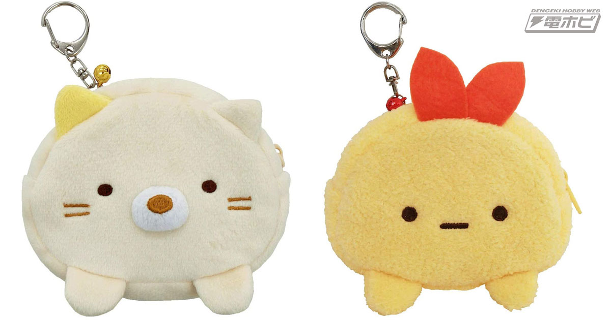 すみっコぐらし』ぬいぐるみみたいな可愛いお顔の小物入れ♪ねこ、えび