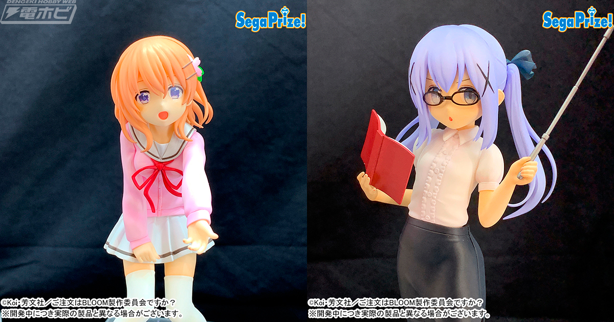 ごちうさBLOOM』セガプライズ新作アイテムを先取り！「チノ」の先生姿