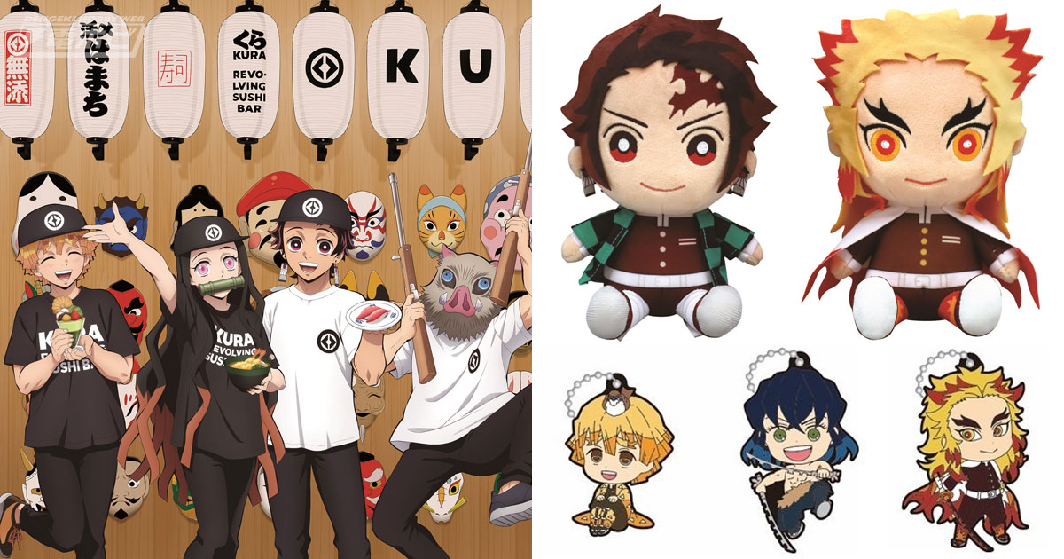 くら寿司×『鬼滅の刃』コラボ企画が9月4日から順次開催！クリア