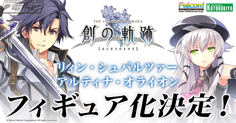 英雄伝説 創の軌跡』リィン・シュバルツァー、アルティナ・オライオン