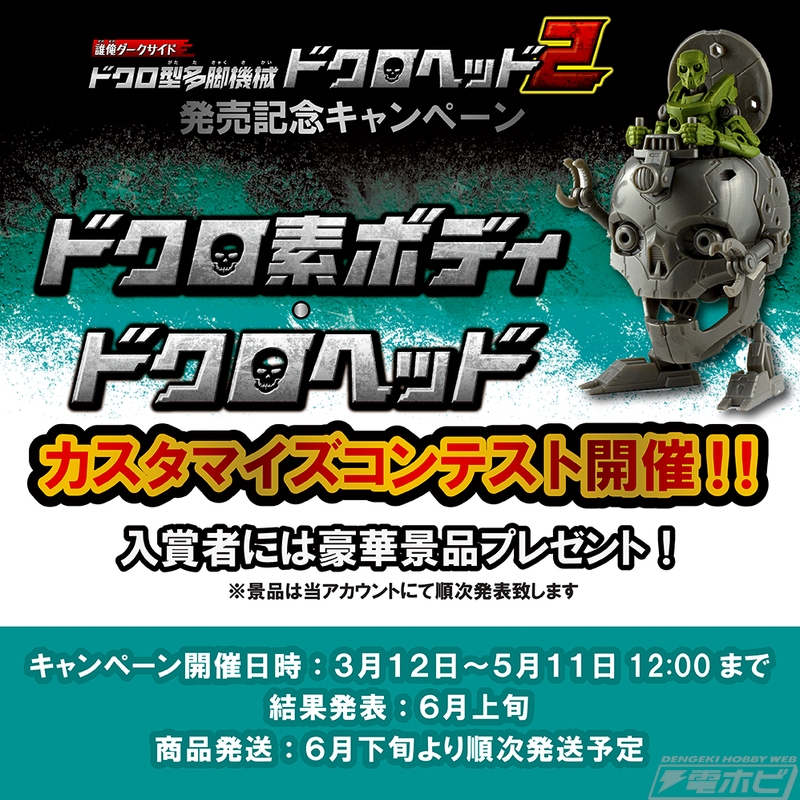 今度は触手も！夢に出そうなドクロ型のカプセル「多脚機械ドクロヘッド