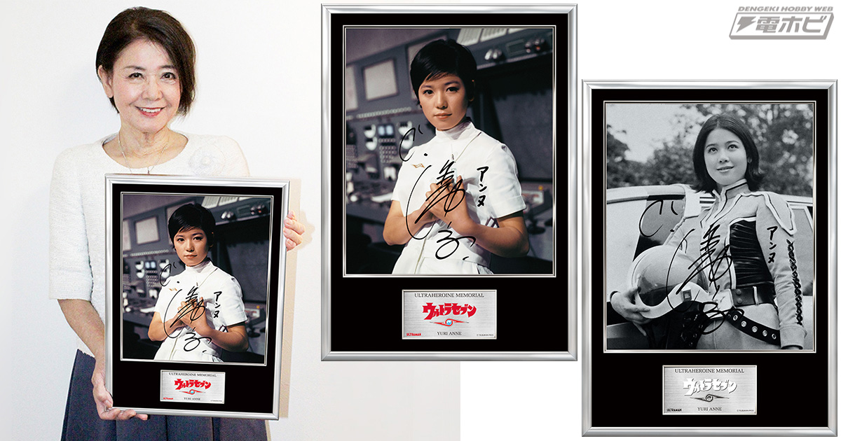 ウルトラセブン』の永遠のヒロイン「アンヌ隊員」がウルトラヒロイン