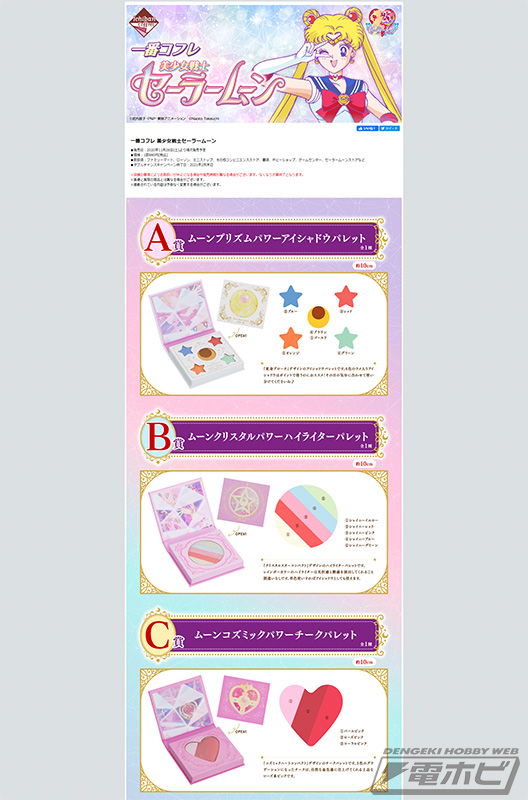 セーラー戦士や変身ブローチなどをイメージした化粧品が登場！「一番