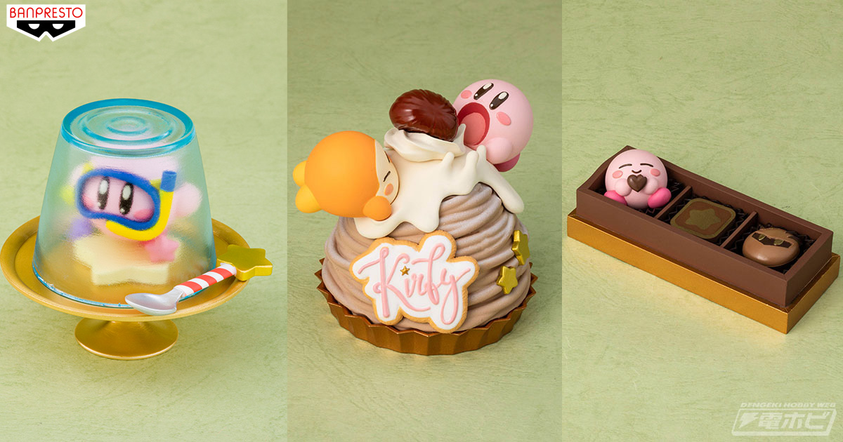 星のカービィ』のお菓子モチーフのプライズフィギュア第3弾！愛らしく