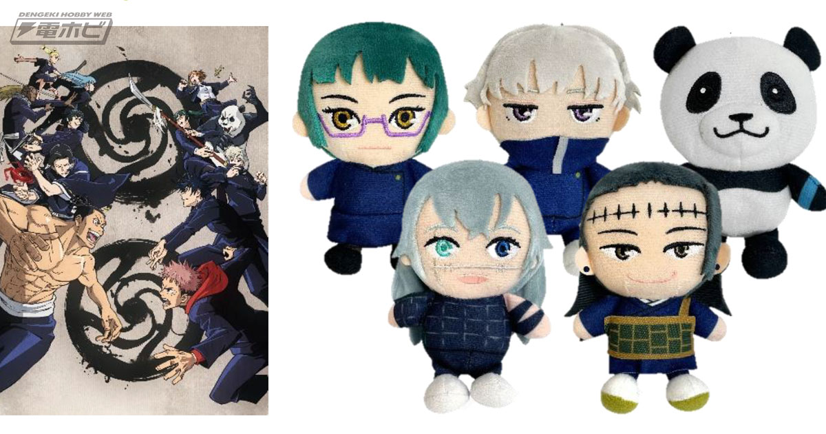 呪術廻戦』狗巻棘、真人らの声が聞けるボイスマスコット2弾がプライズ