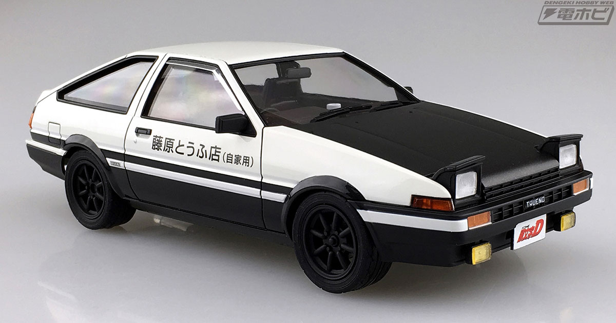 頭文字D』拓海の「AE86 トレノ」がアオシマの1/24プリペイントモデルで