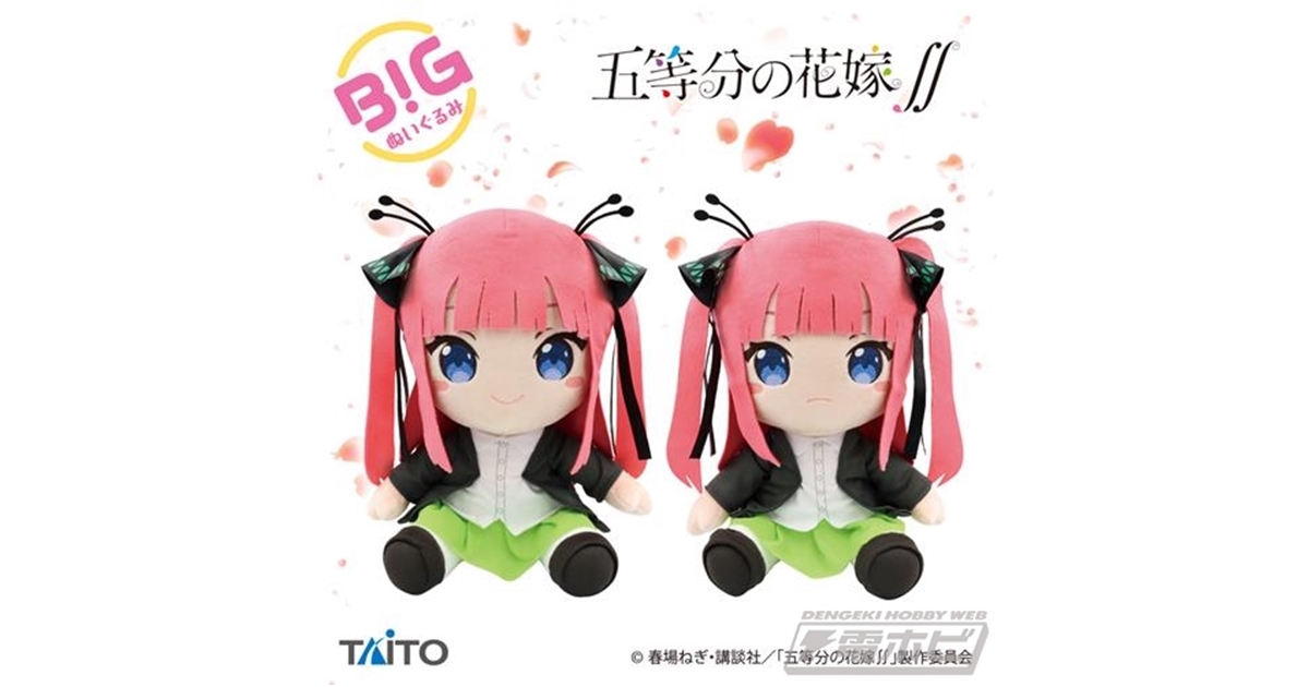 五等分の花嫁∬』中野二乃のぬいぐるみがプライズ化！表情違いの全2