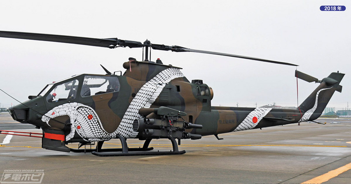 陸自「AH-1Sコブラ」の明野航空祭スペシャルペイント機が2機セットで