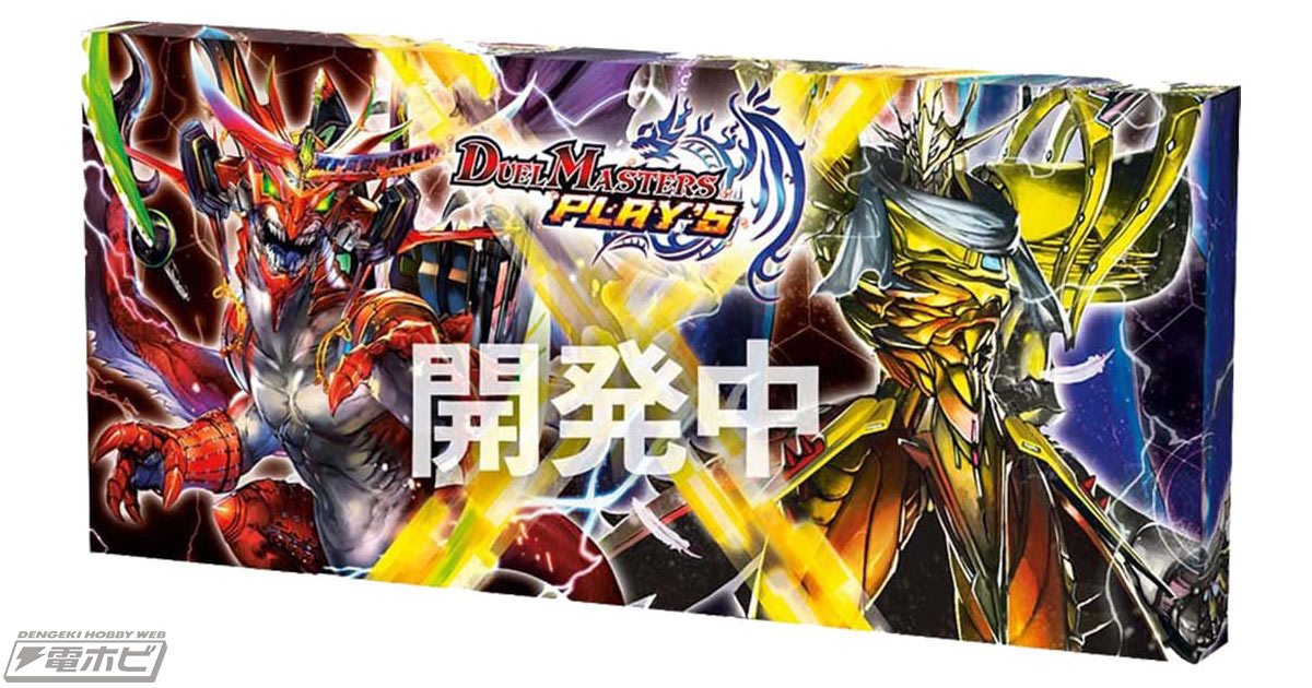 アプリゲーム『デュエル・マスターズ プレイス』とのコラボデッキ2種