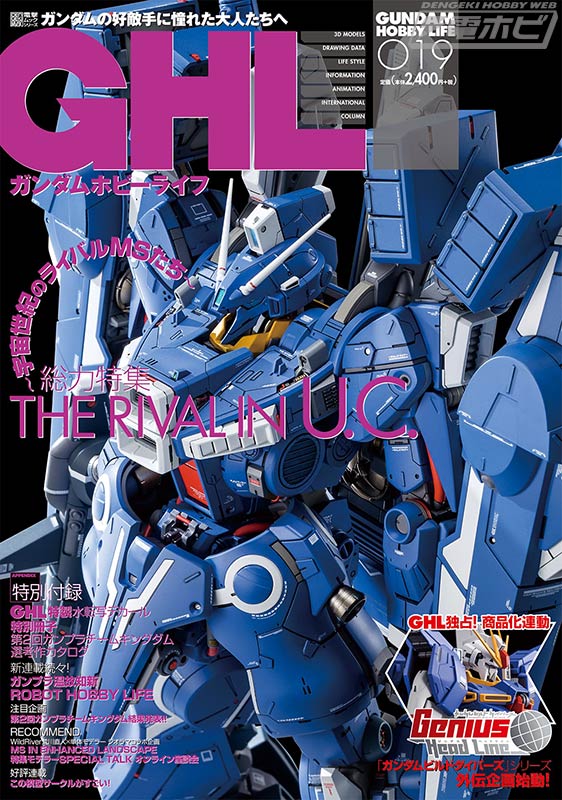 表紙のガンダムMk-Vをはじめ「ガンダムホビーライフ019」の巻頭特集