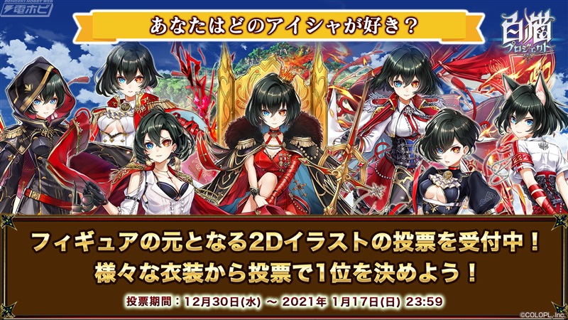 白猫プロジェクト』アイシャ・アージェントの1/7スケールフィギュア化