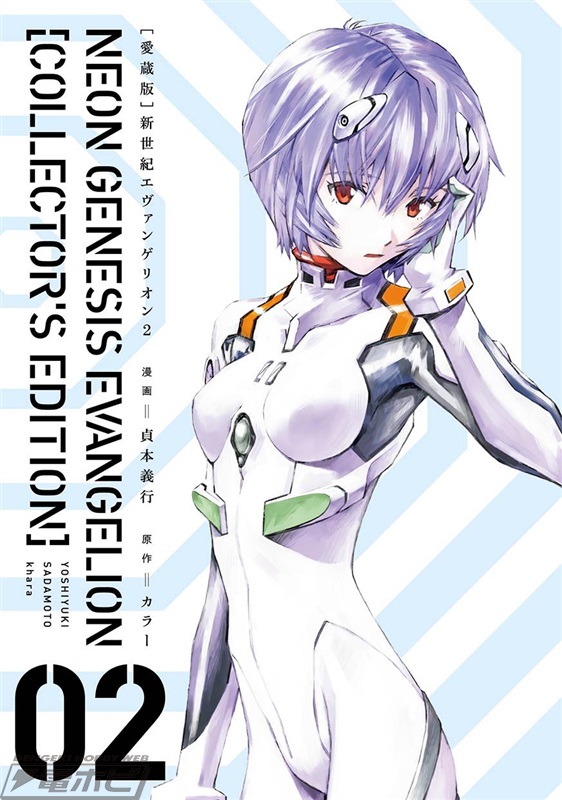 貞本義行氏によるコミック『【愛蔵版】新世紀エヴァンゲリオン』最終7