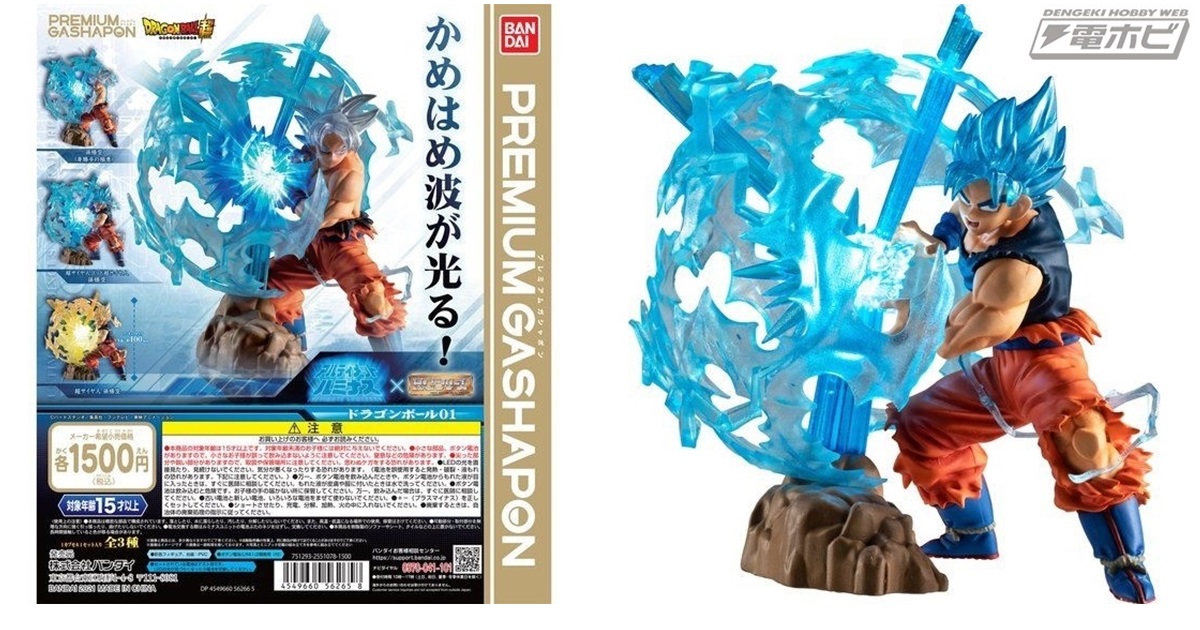 ライトユニット搭載でかめはめ波が光る！孫悟空のフィギュアが