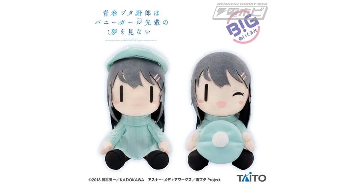 青春ブタ野郎シリーズ』ニットワンピース姿の桜島麻衣がBIGぬいぐるみ