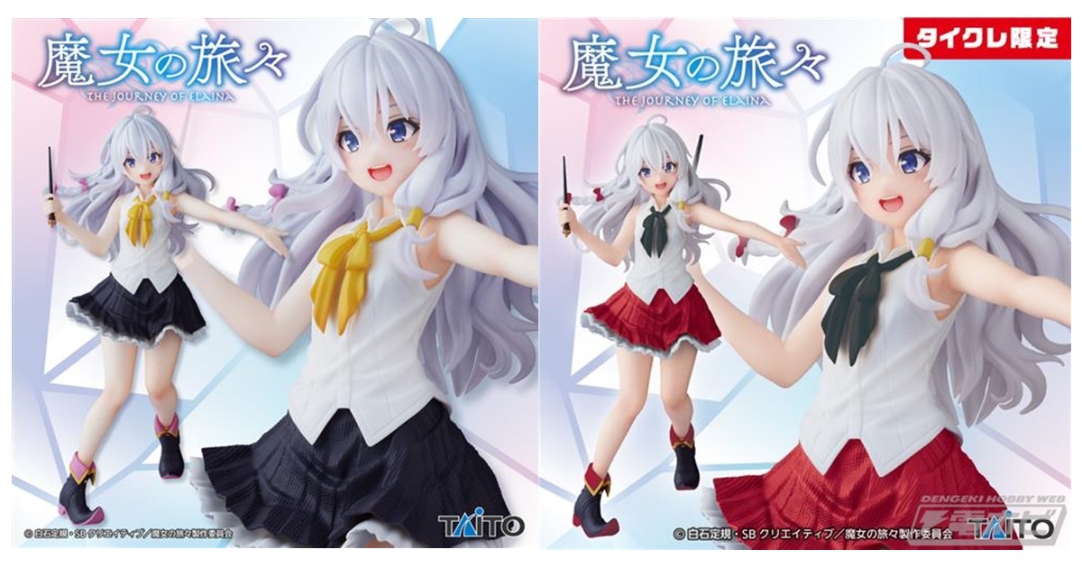 魔女の旅々』とんがり帽子を脱いだイレイナがプライズフィギュア化