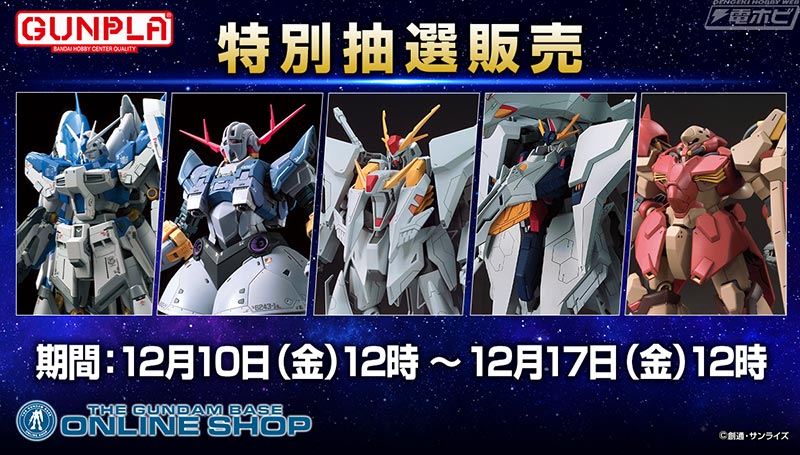 ガンプラ「RG Hi-νガンダム」や「RG ジオング」の抽選販売ページが
