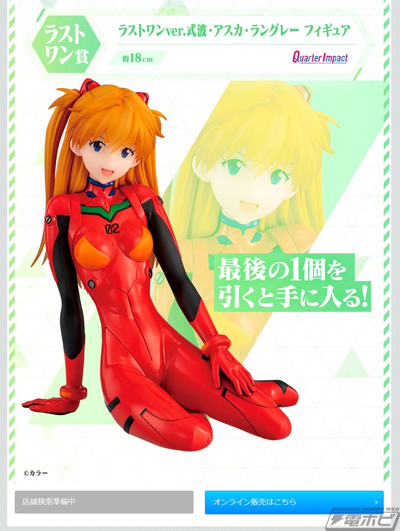 1/4スケールのアスカやレイのフィギュアが当たる！「一番くじ