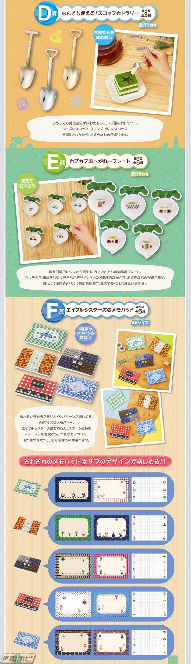 あつまれ どうぶつの森』の新作一番くじがセブン‐イレブン店舗などで再