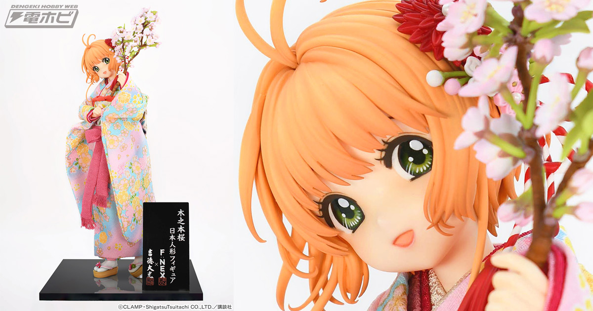 さくらちゃんが艶やかで美しい日本人形に！F:NEXの『カードキャプター