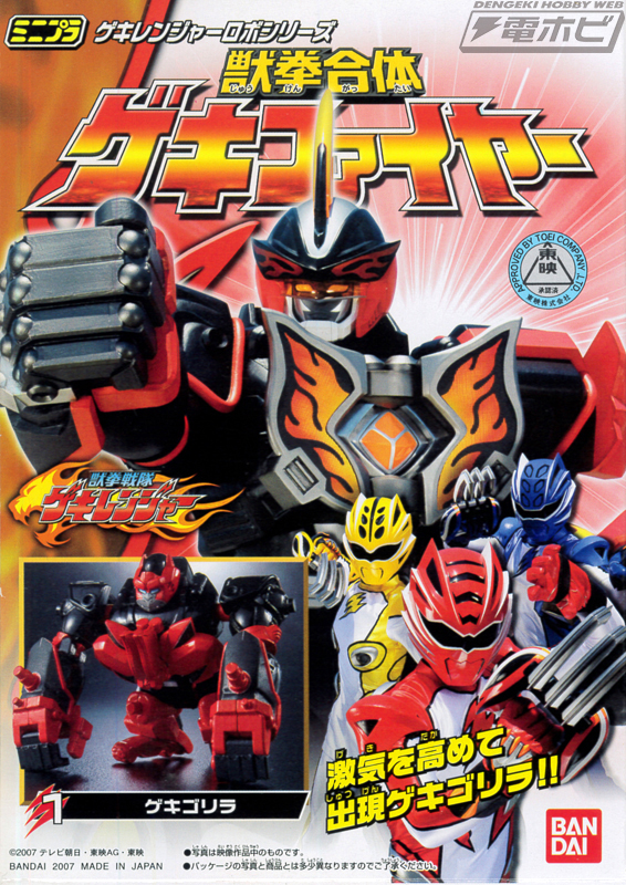 鍋奉行の「玩具道」――第8回・ミニプラ ゲキレンジャーロボシリーズ（3