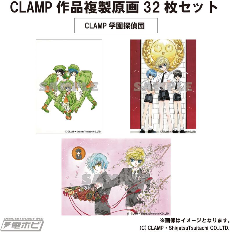 東京BABYLON』『X』などCLAMP人気7作品の複製原画を収録した「CLAMP