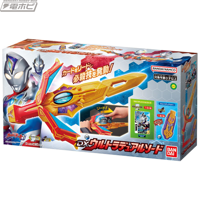 ウルトラマンデッカー』デッカーとトリガーが使用する武器「DXウルトラ