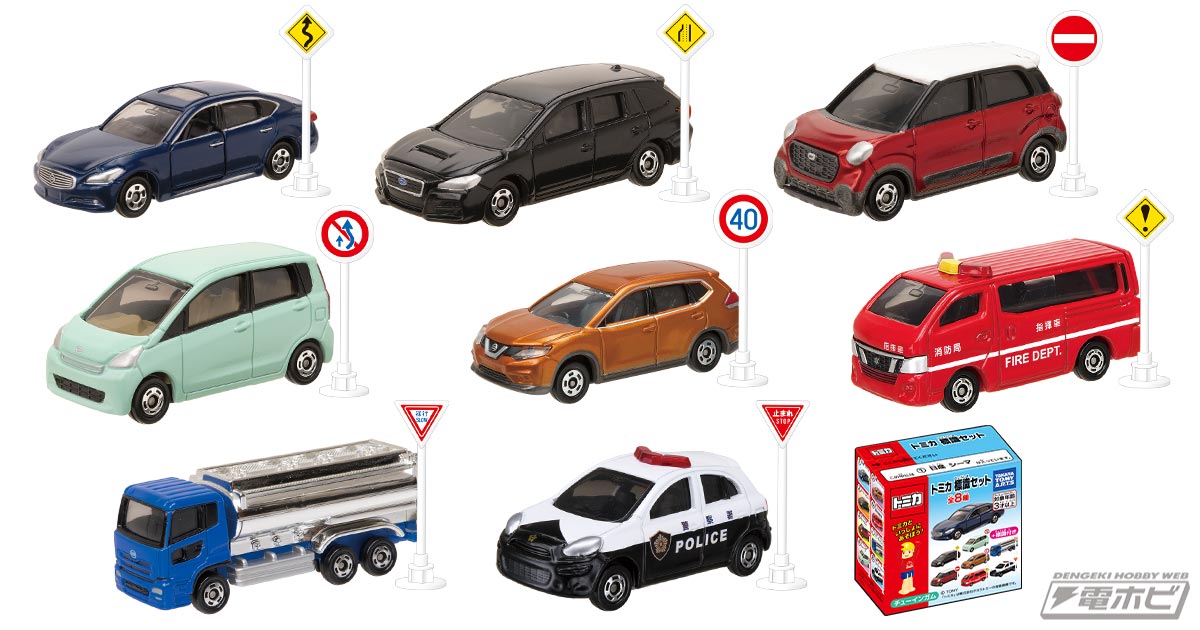 乗用車にワゴン車にタンクローリーまで！キャンディトイ「トミカ 標識