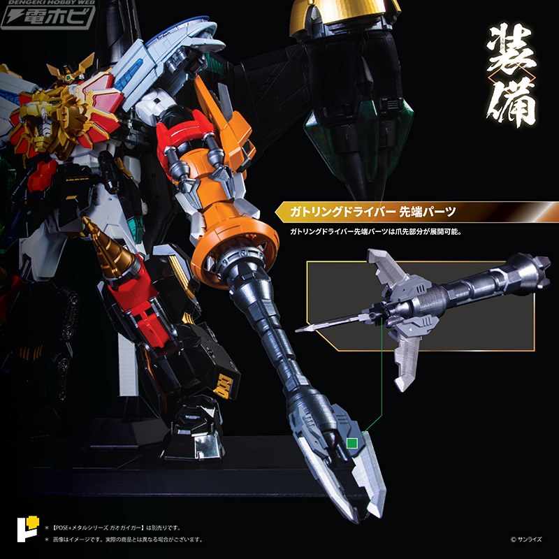 可動完成品モデル「POSE+メタル」の「ガオガイガー」をグレードアップ
