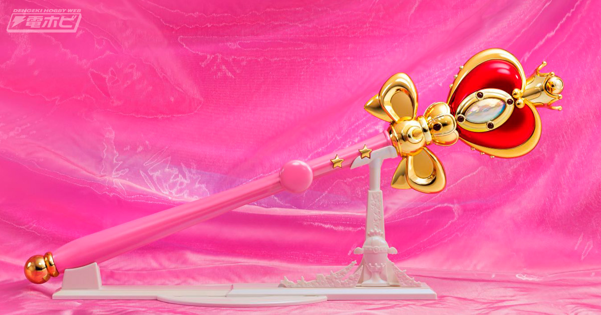 美少女戦士セーラームーン』スパイラルハートムーンロッドが特別仕様と