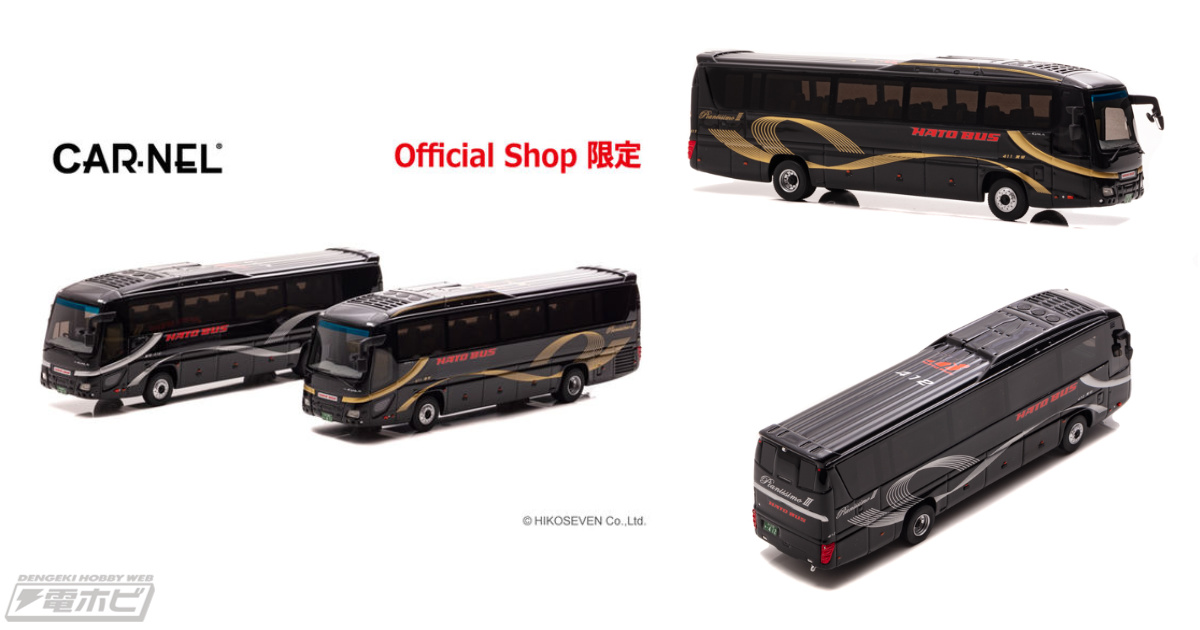 はとバス」の高級仕様「ピアニシモIII」のゴールドとプラチナが1/64