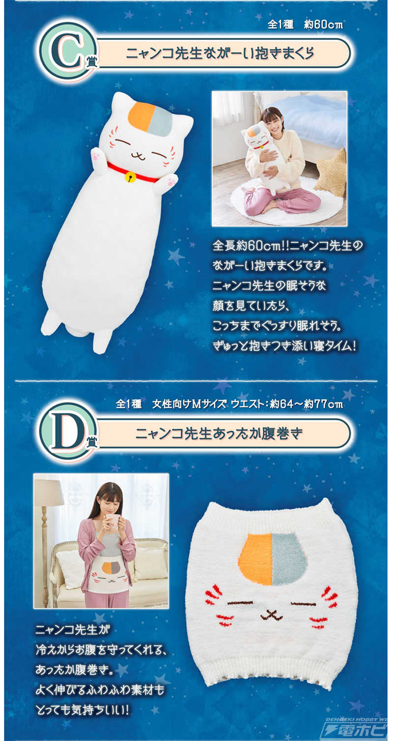 一番くじ 夏目友人帳 ぬくぬくSLEEPYニャンコ先生」が一番くじONLINE