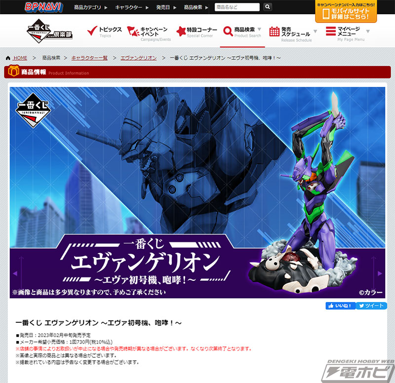 一番くじ エヴァンゲリオン ～エヴァ初号機、咆哮！～」が発売決定！初