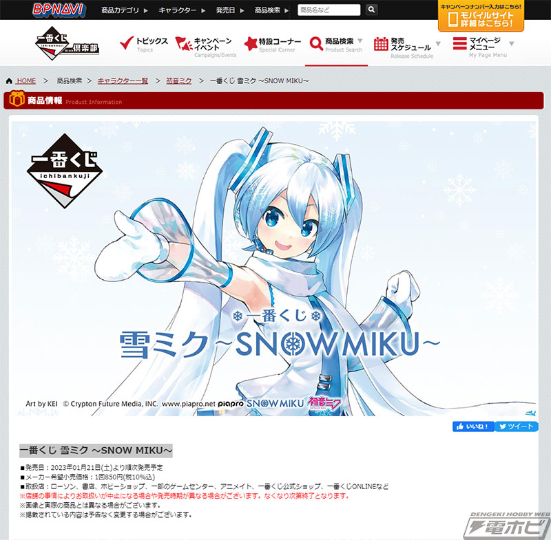 一番くじ 雪ミク ～SNOW MIKU～」のA賞フィギュア画像公開！KEI氏描き