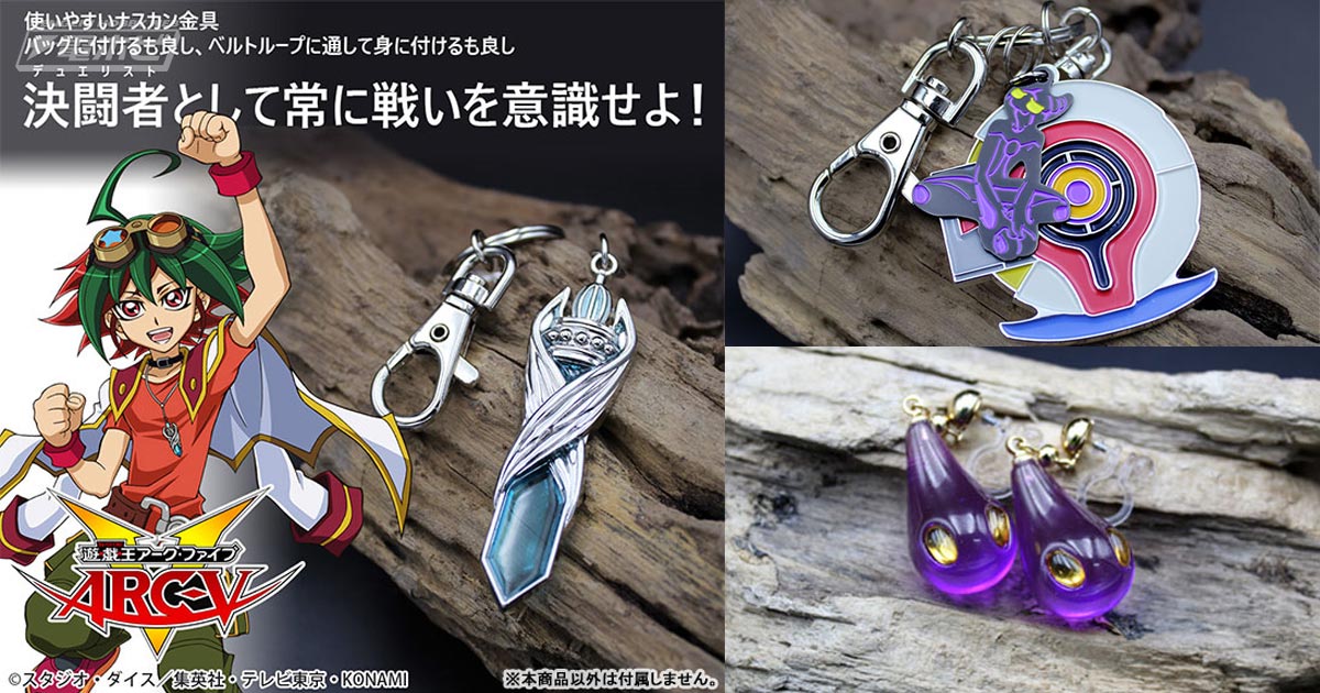遊☆戯☆王ARC-V』榊遊矢や『遊☆戯☆王VRAINS』藤木遊作の