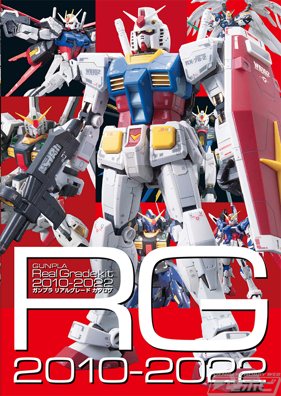 進化し続けるガンプラRGシリーズがテーマ！RGシリーズに使い勝手がよい