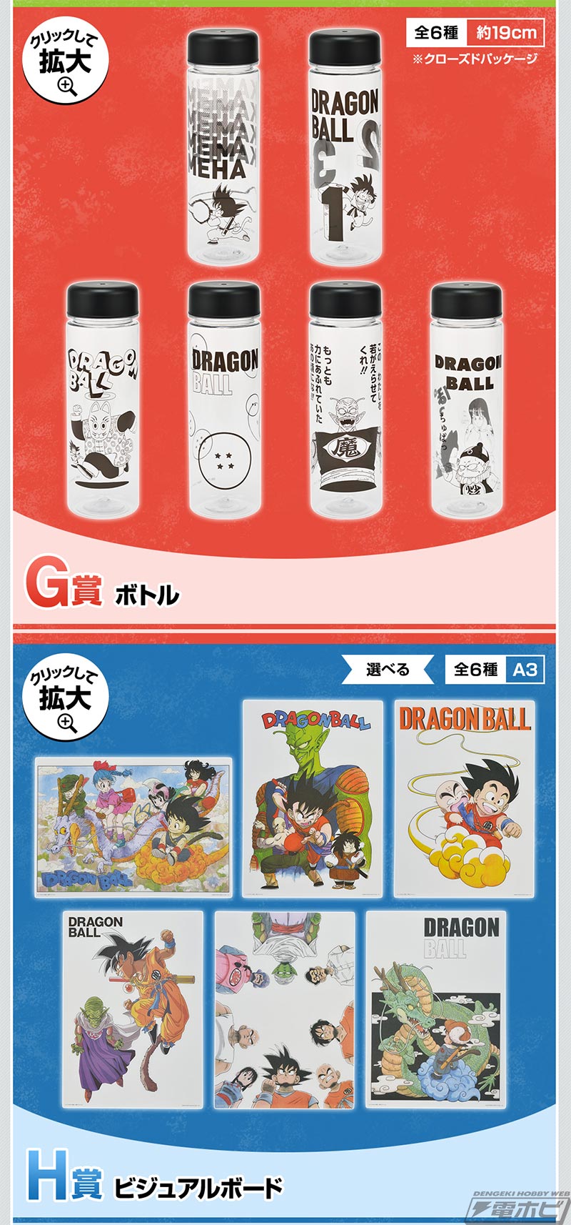 懐かしの初代「ドラゴンボール」が満を持して登場！「一番くじ