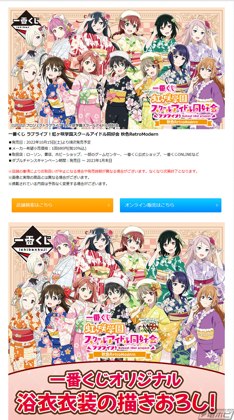 一番くじ ラブライブ！虹ヶ咲学園スクールアイドル同好会 秋色