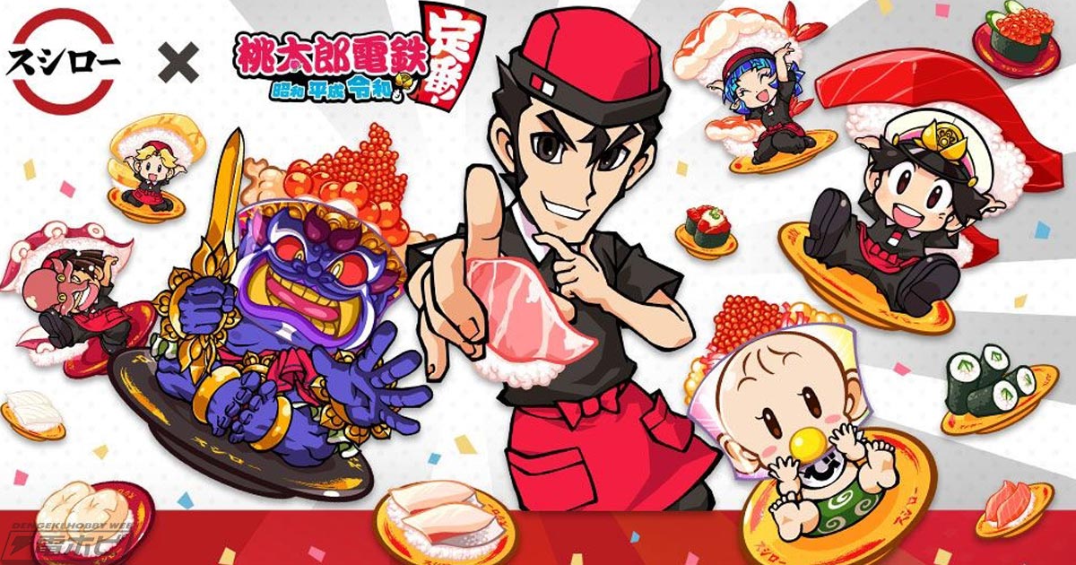 桃太郎電鉄』とスシローがコラボ！キングボンビーすし、ミニボンビー