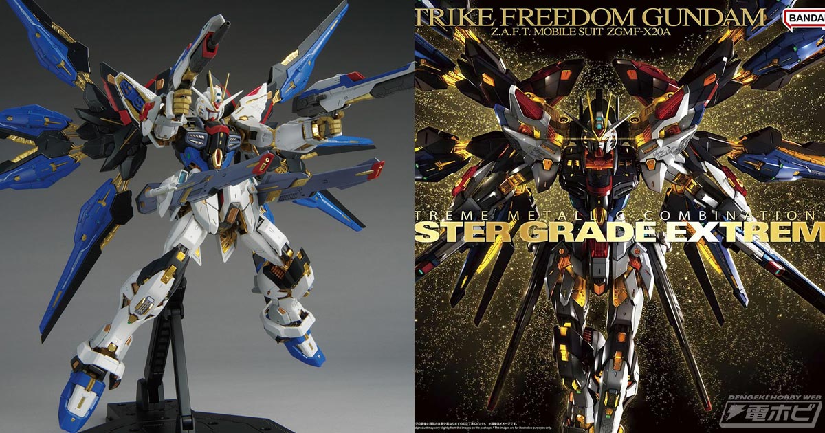 ガンプラ「MGEX ストライクフリーダムガンダム」のパッケージ＆商品